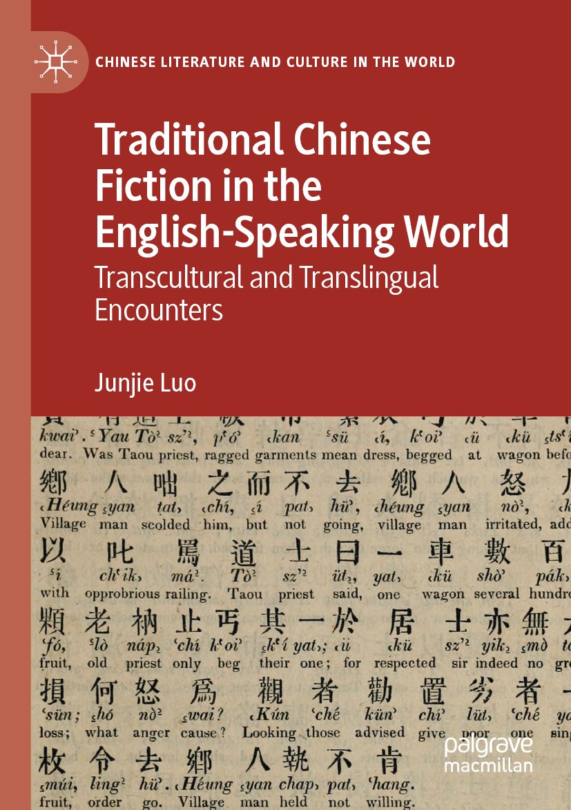 Chinese Literature and Culture in the World