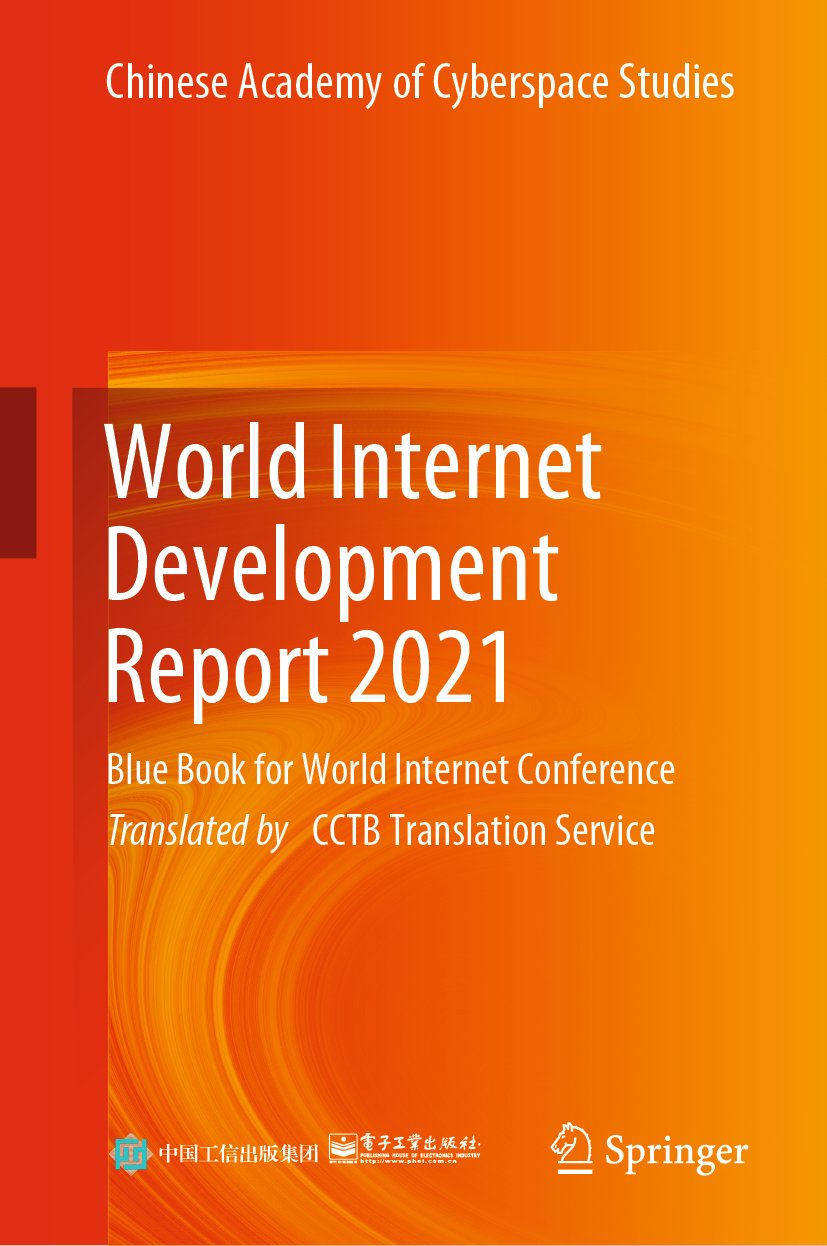 World Internet Development Report 2021