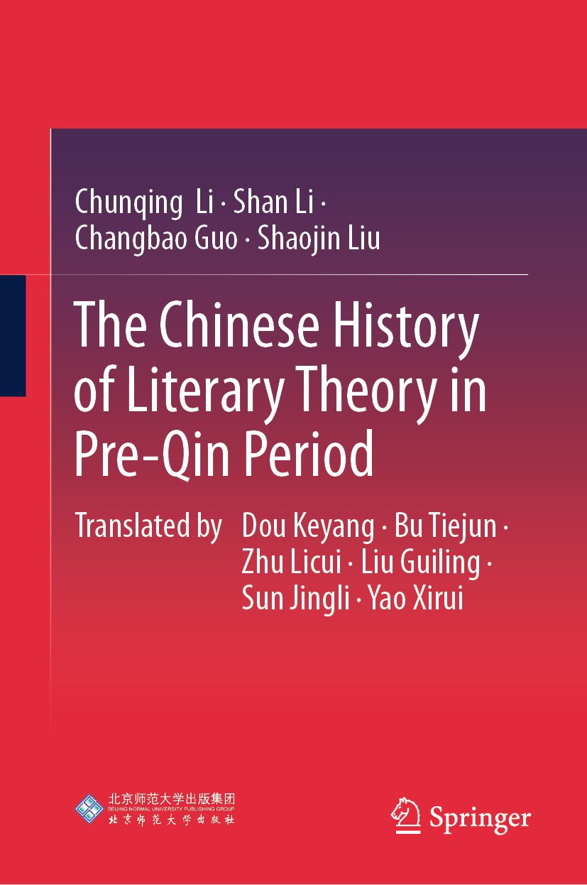 The Chinese History of Literary Theory in Pre-Qin Period