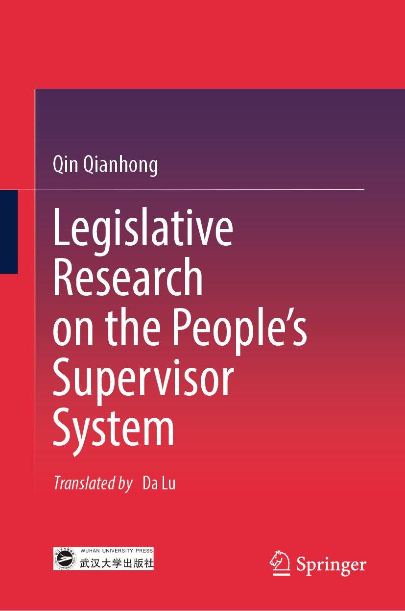 Legislative Research on the People’s Supervisor System