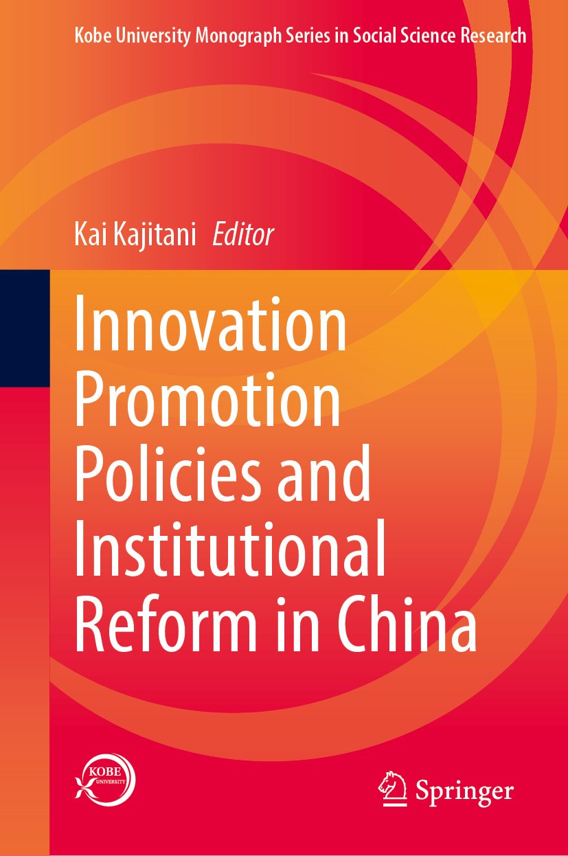 Kobe University Monograph Series in Social Science Research