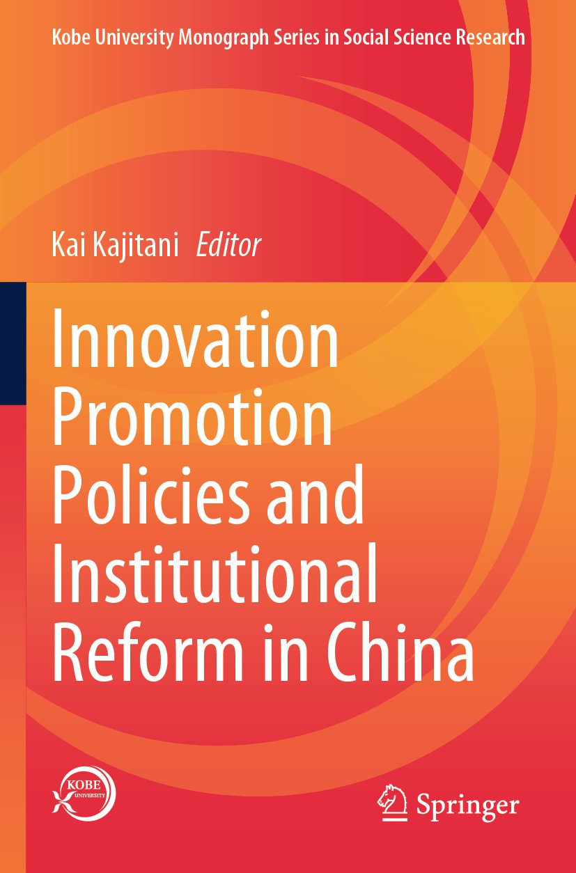 Kobe University Monograph Series in Social Science Research