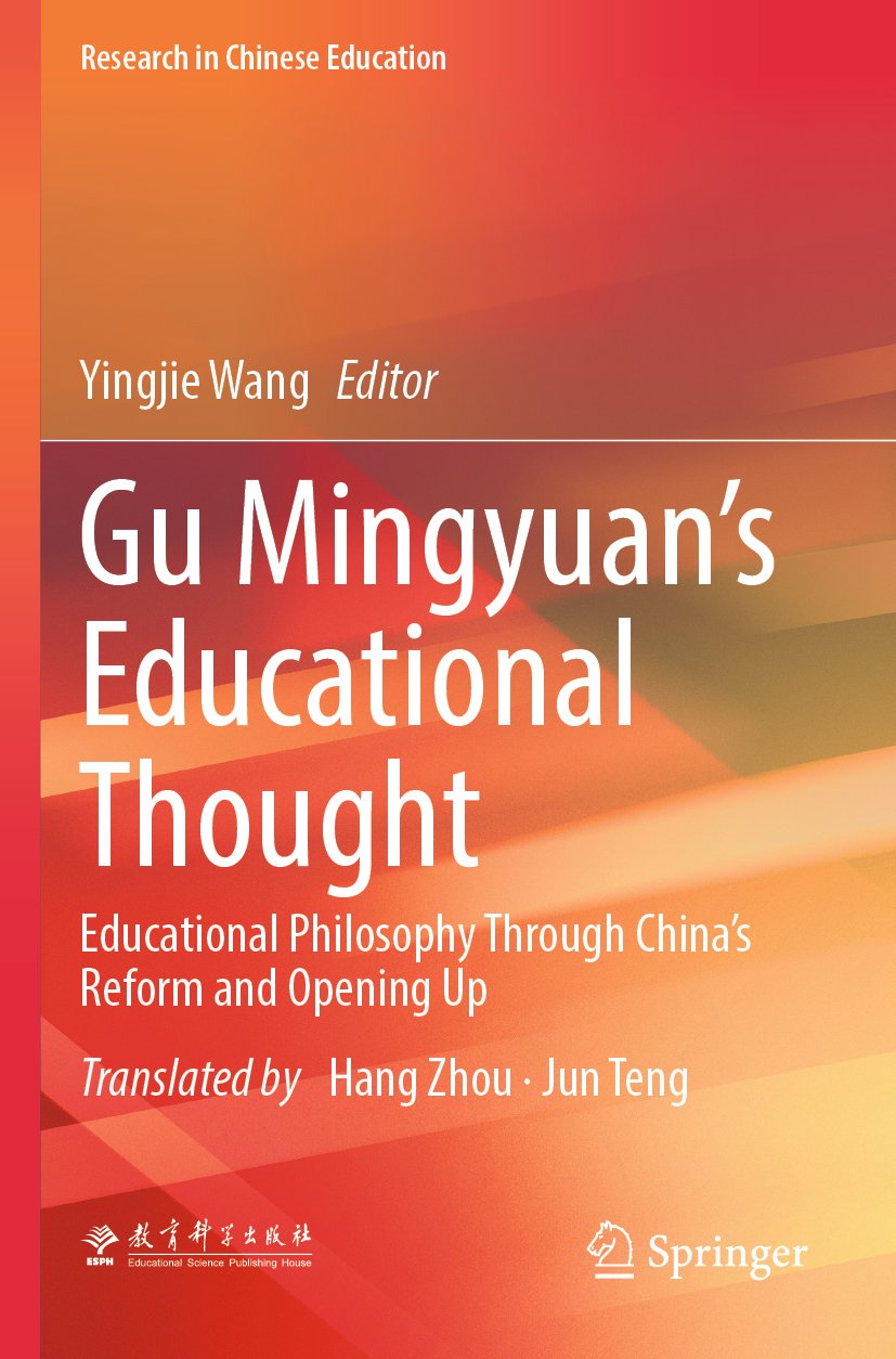 Gu Mingyuan’s Educational Thought